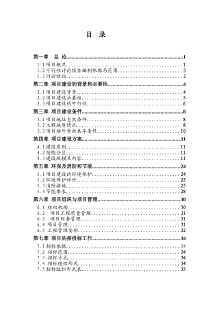 曙光电缆有限公司电线电缆生产项目可行性研究报告