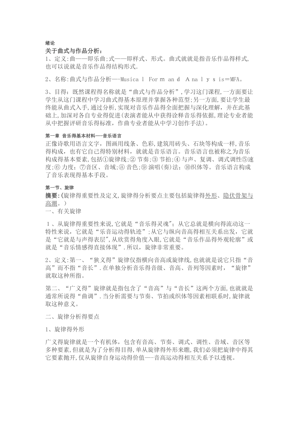 曲式分析报告完整_第1页