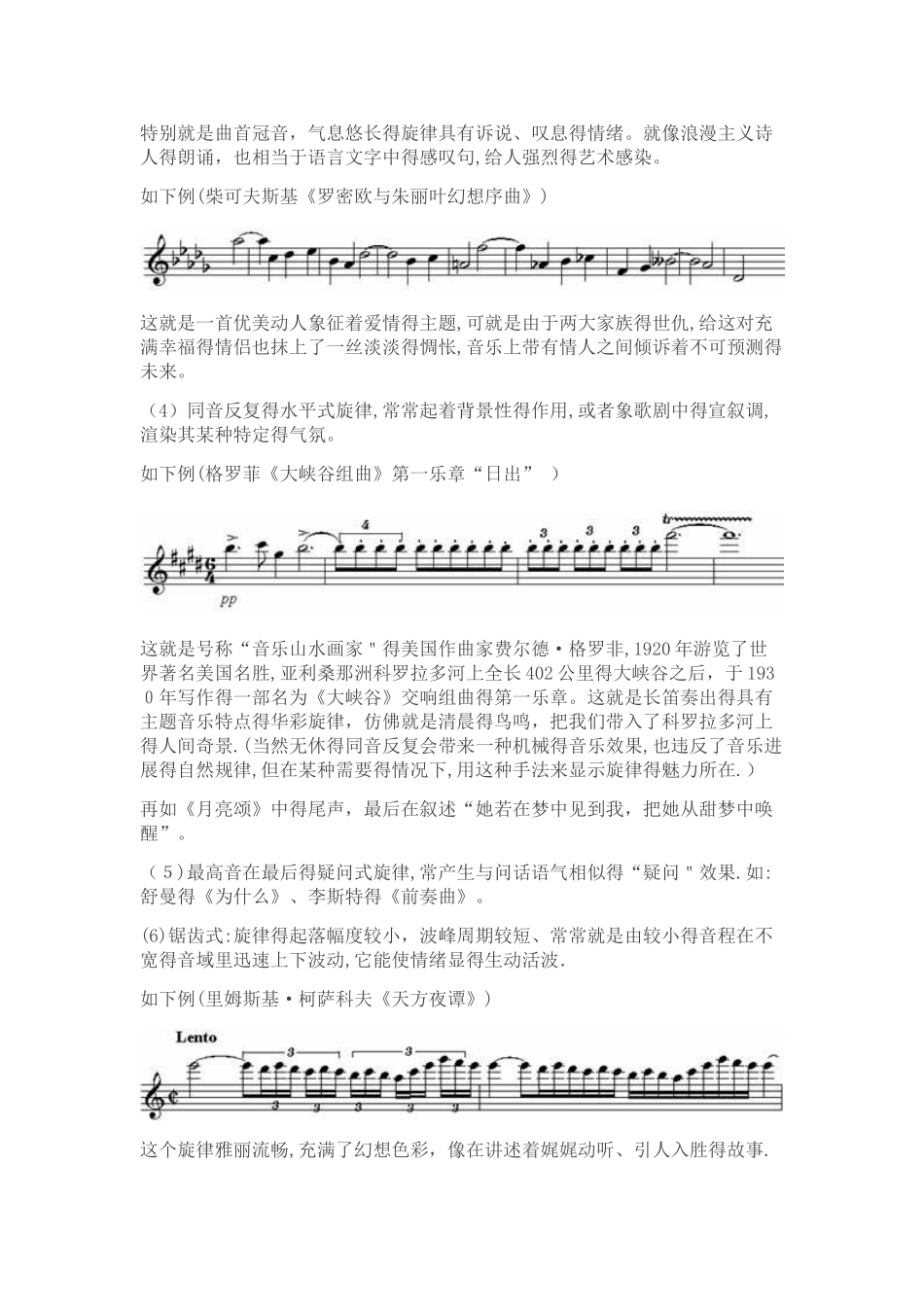 曲式分析报告完整_第3页