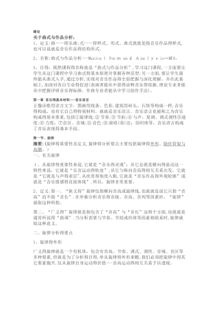 曲式分析报告完整