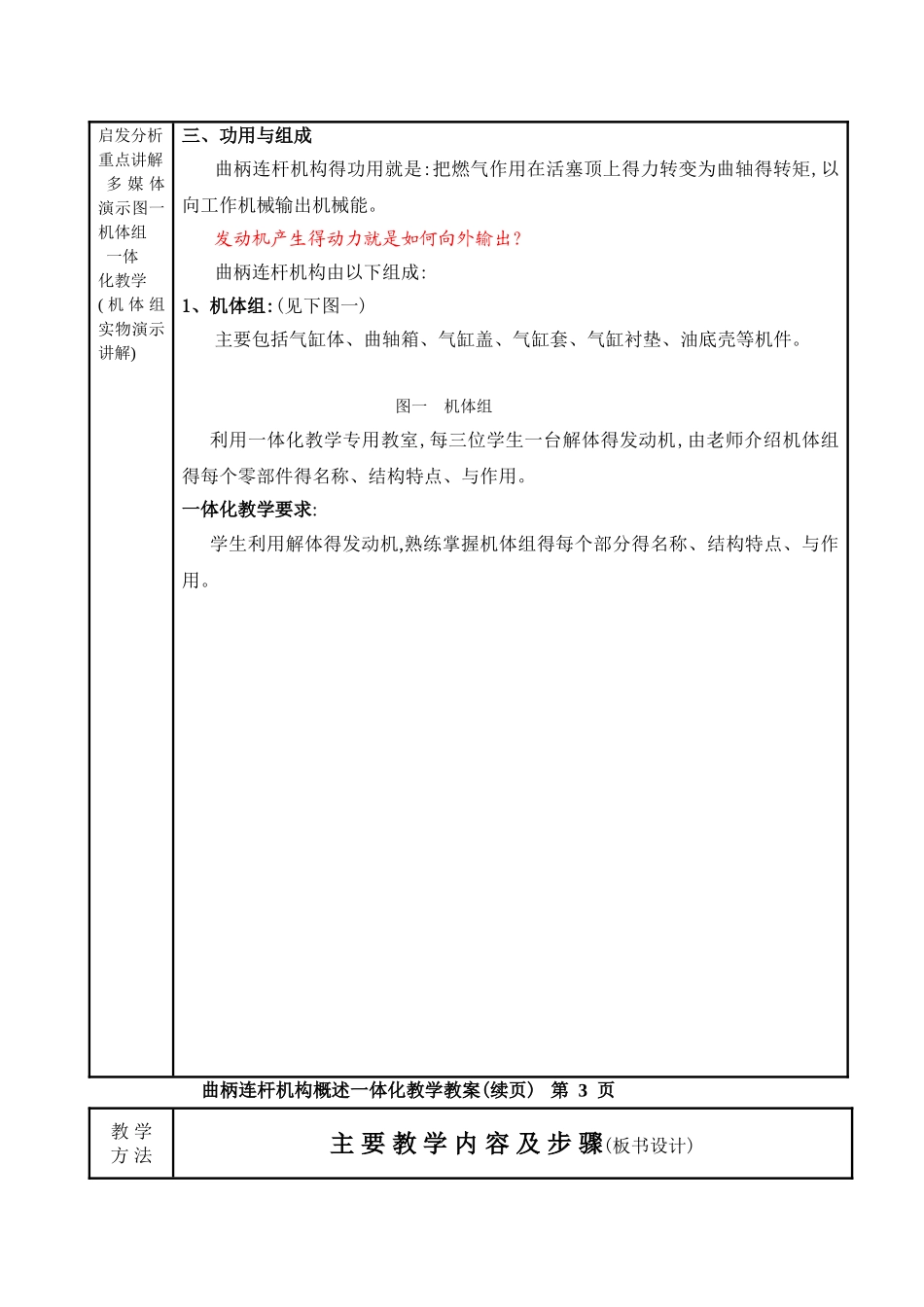 曲柄连杆机构概述教学设计_第2页