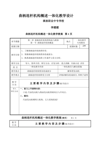 曲柄连杆机构概述教学设计