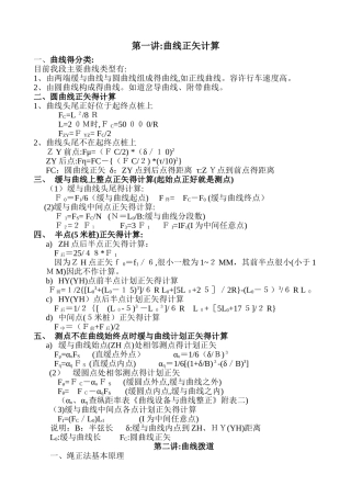 曲线正矢计算