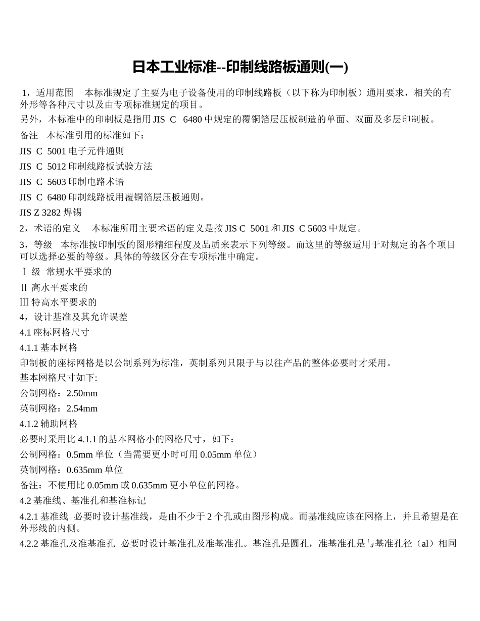 日本工业标准  印制线路板通则_第1页