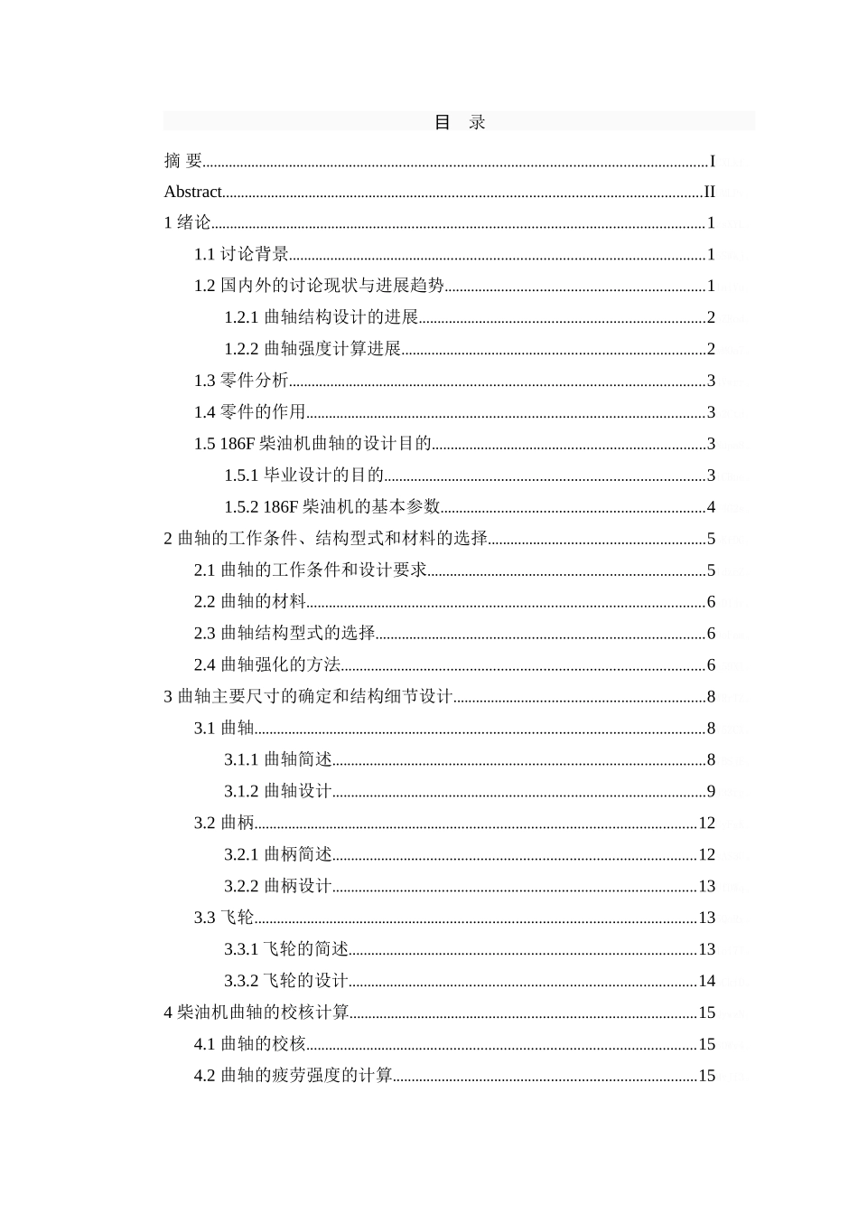 曲轴设计说明书_第2页