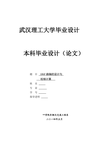 曲轴设计说明书
