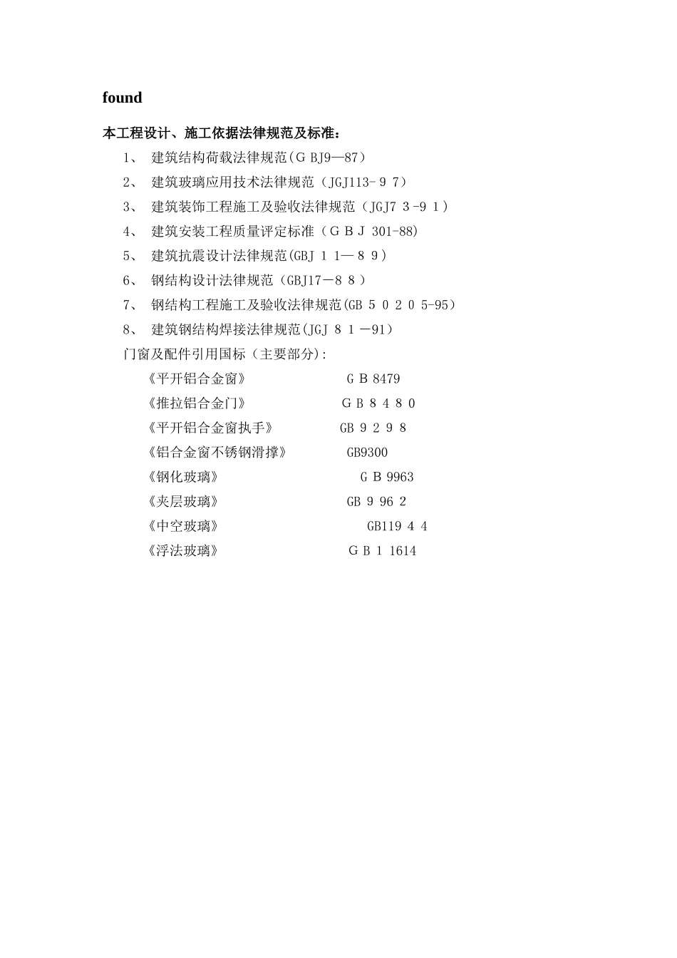更换铝合金窗施工方案_第2页