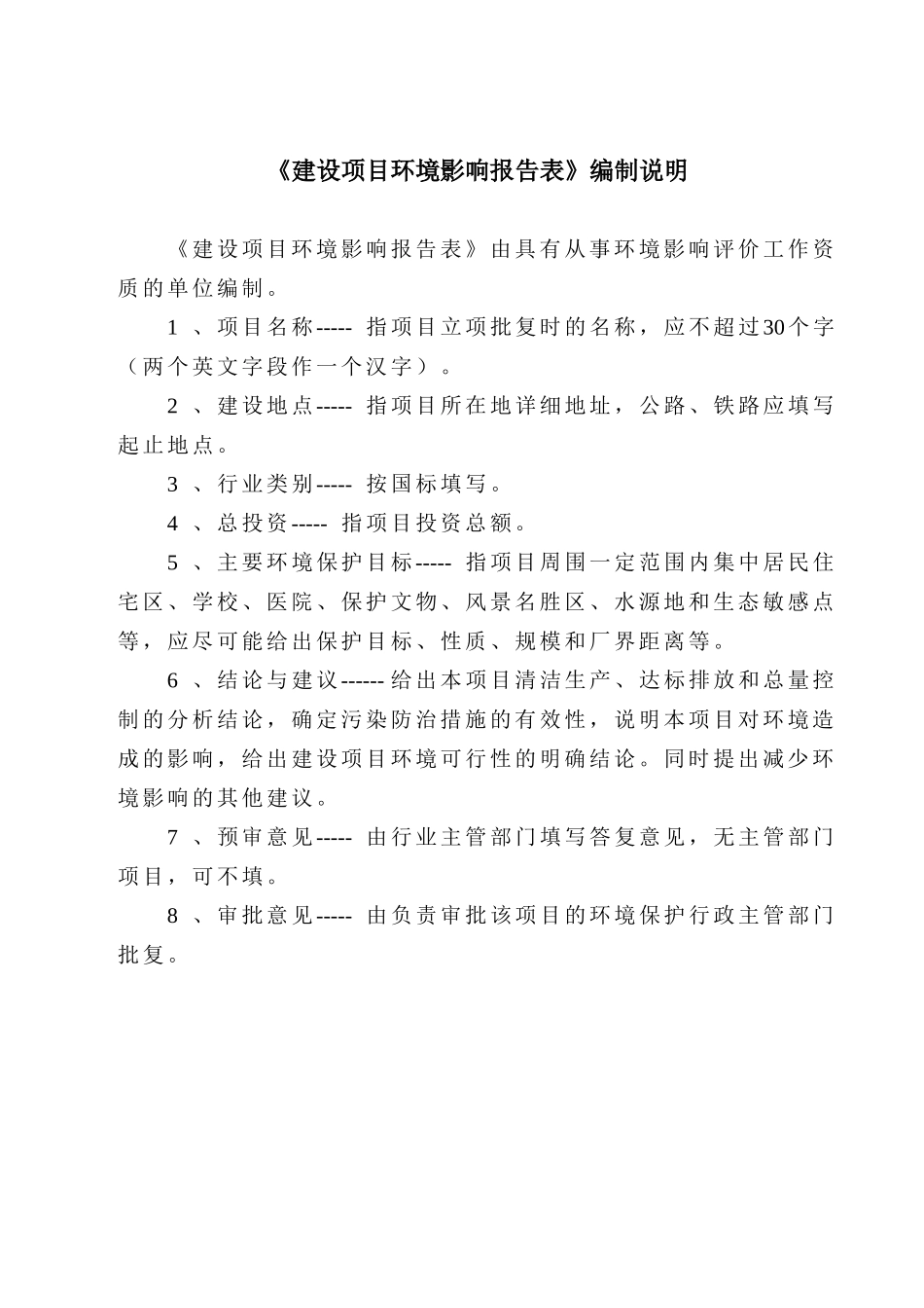曹山加气站项目环境评估报告_第3页