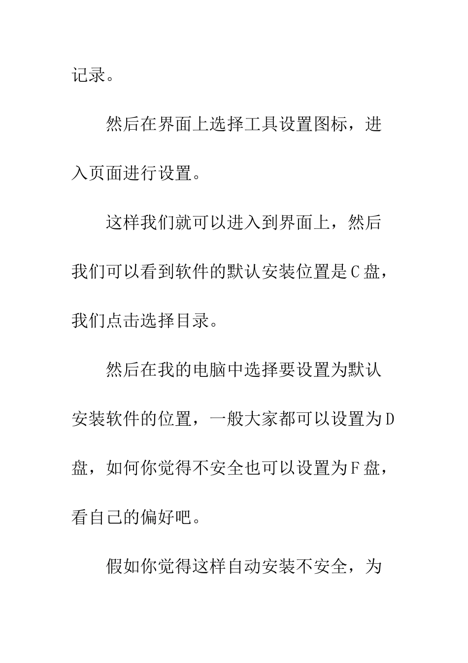 更改软件默认安装路径_第2页
