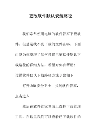 更改软件默认安装路径