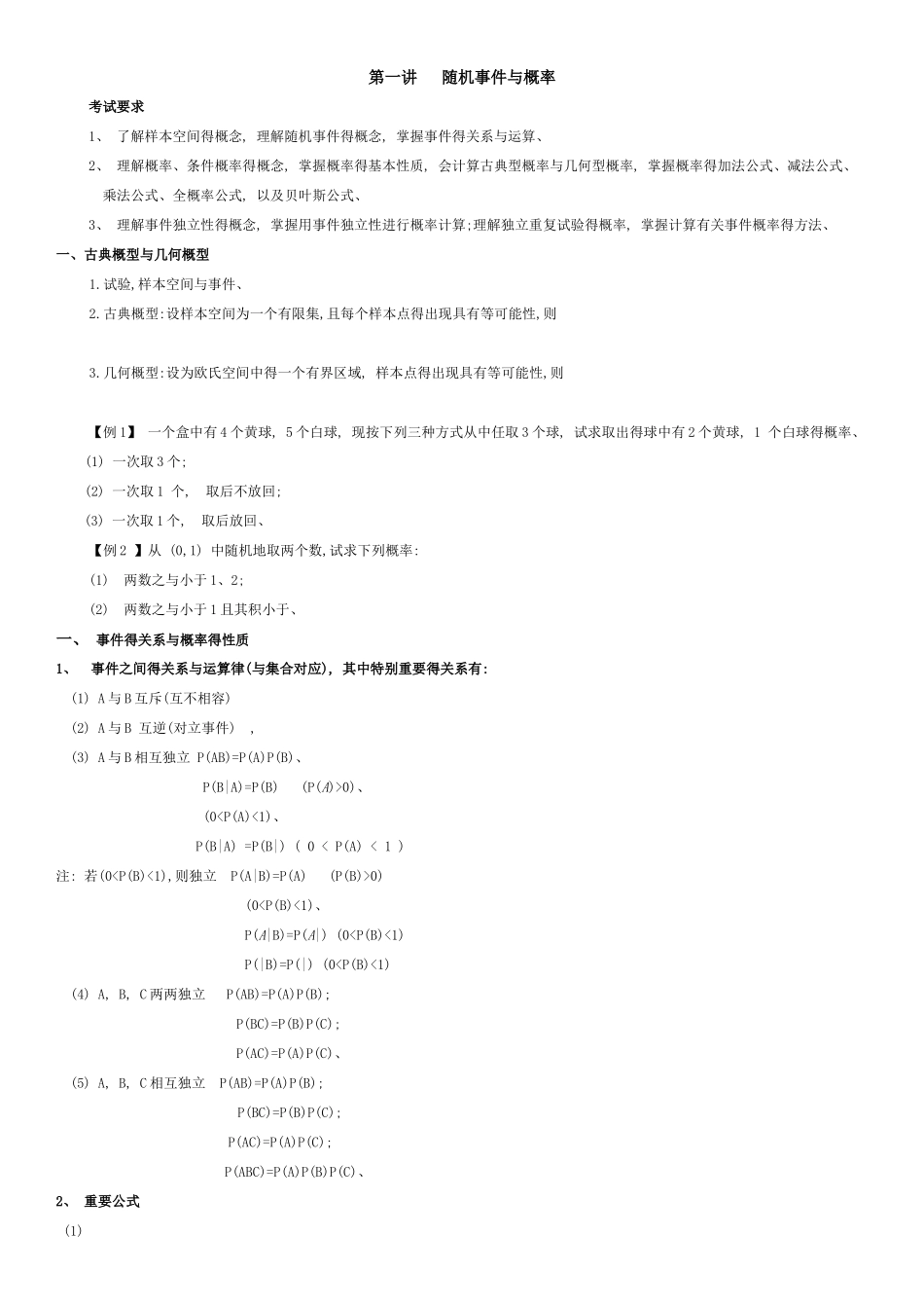 曹显兵.概率论讲义_第1页