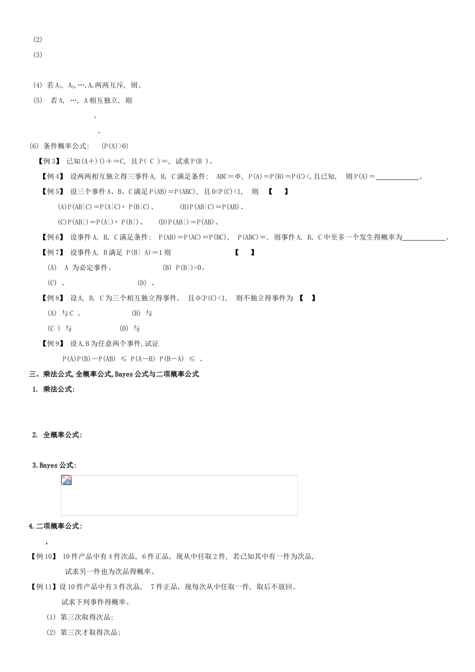 曹显兵.概率论讲义_第2页