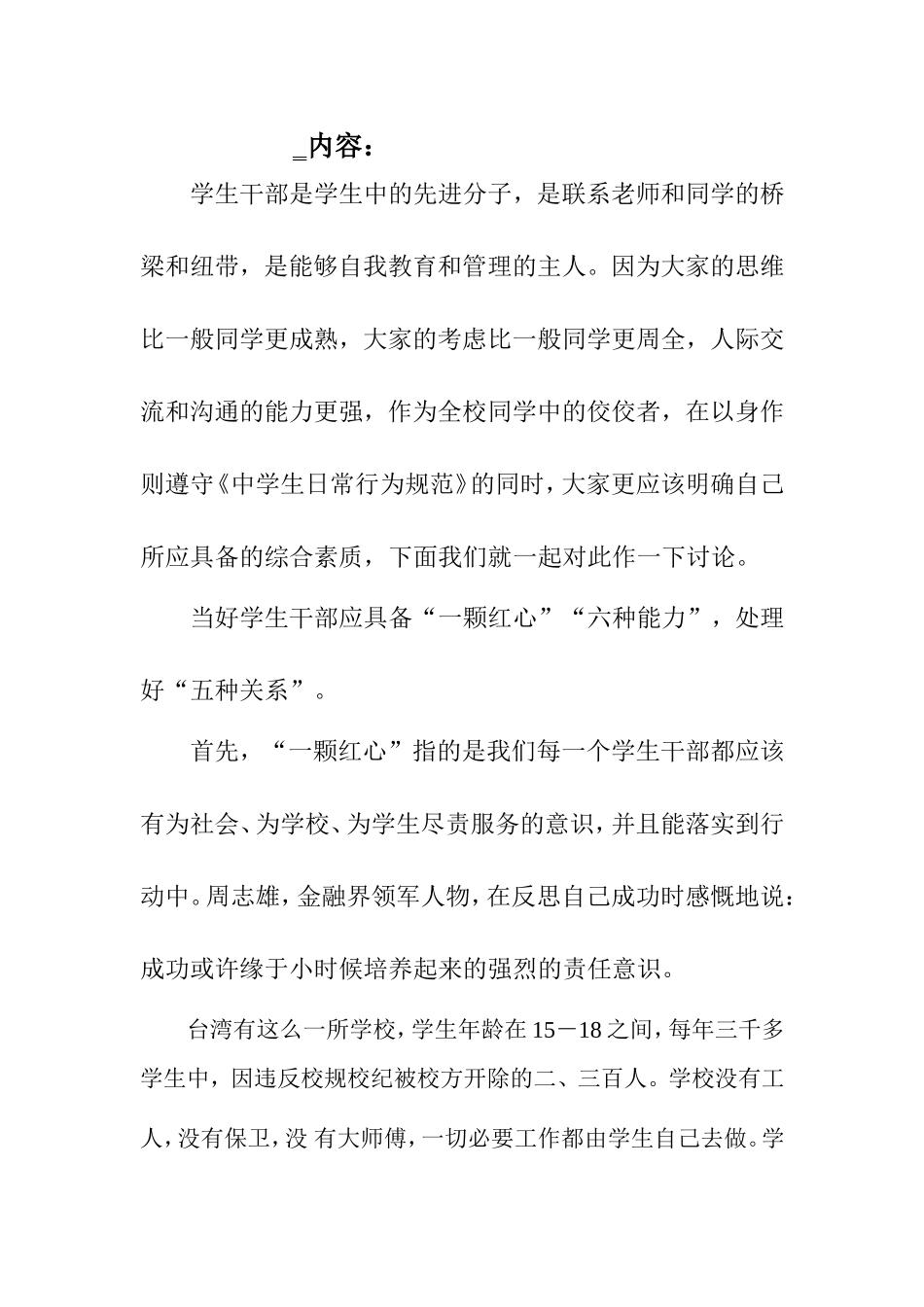 如何成为一名合格的班干部_第1页