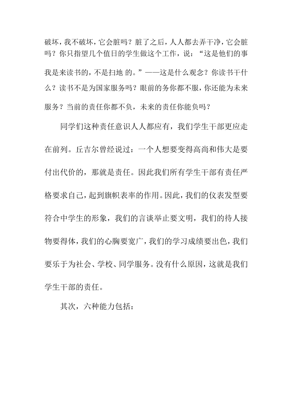 如何成为一名合格的班干部_第3页