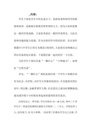 如何成为一名合格的班干部