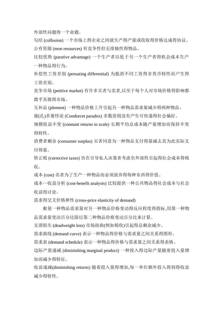 曼昆微观经济学术语表_第2页