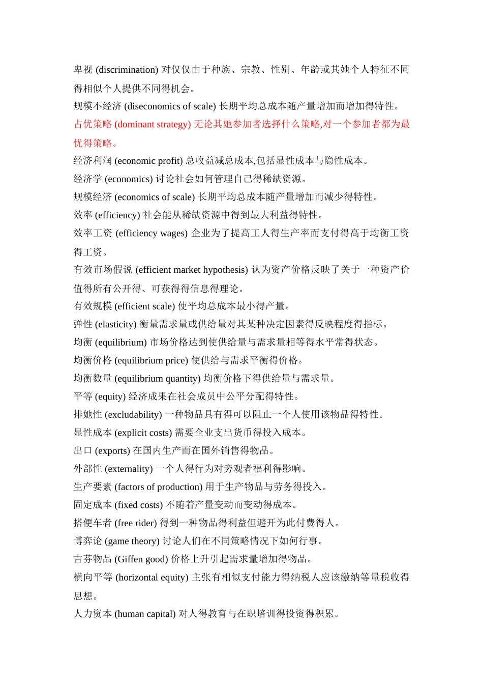 曼昆微观经济学术语表_第3页