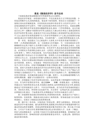 曼昆微观经济学读书笔记