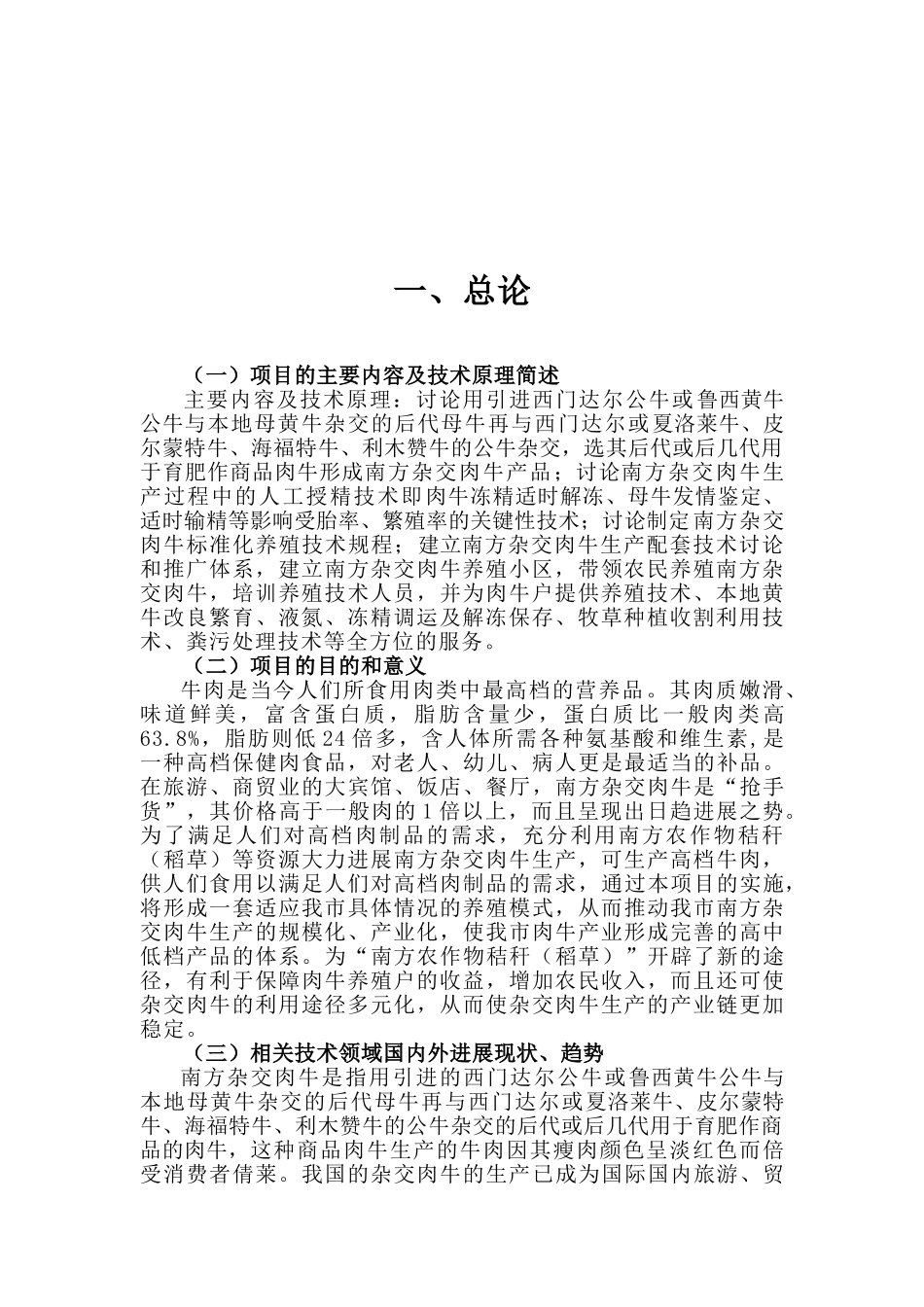 曾鹰潭市科技计划项目可行性研究报告_第3页