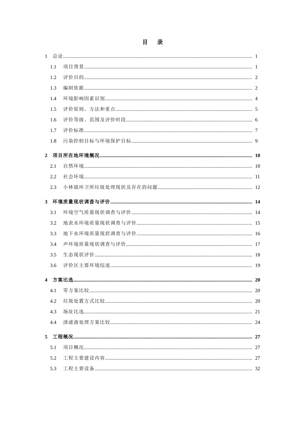 曾都区小林镇垃圾处理场建设项目环境影响报告书最终稿_第3页
