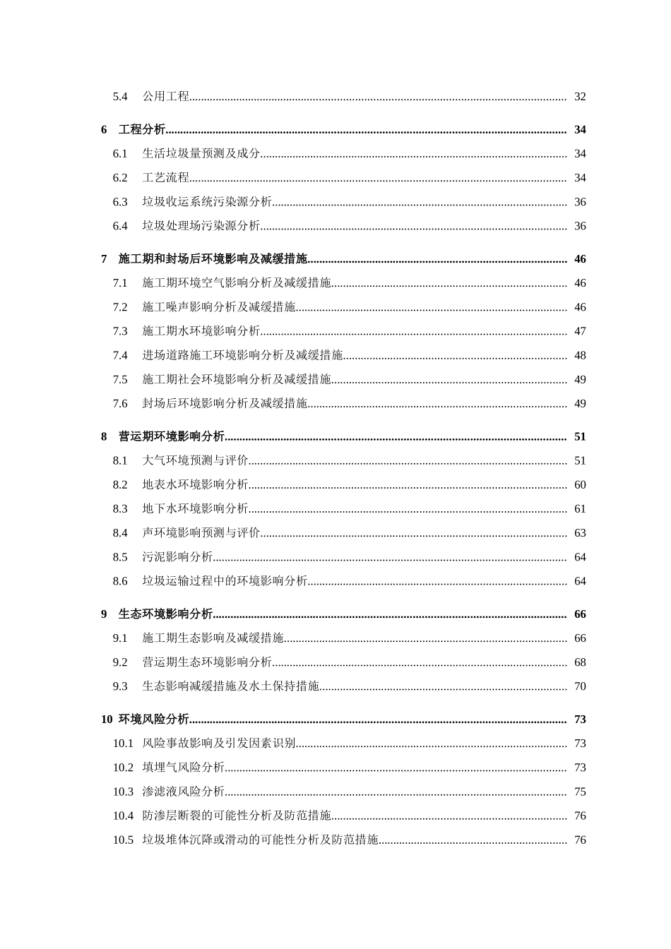 曾都区小林镇垃圾处理场扩建项目环境评估报告_第3页