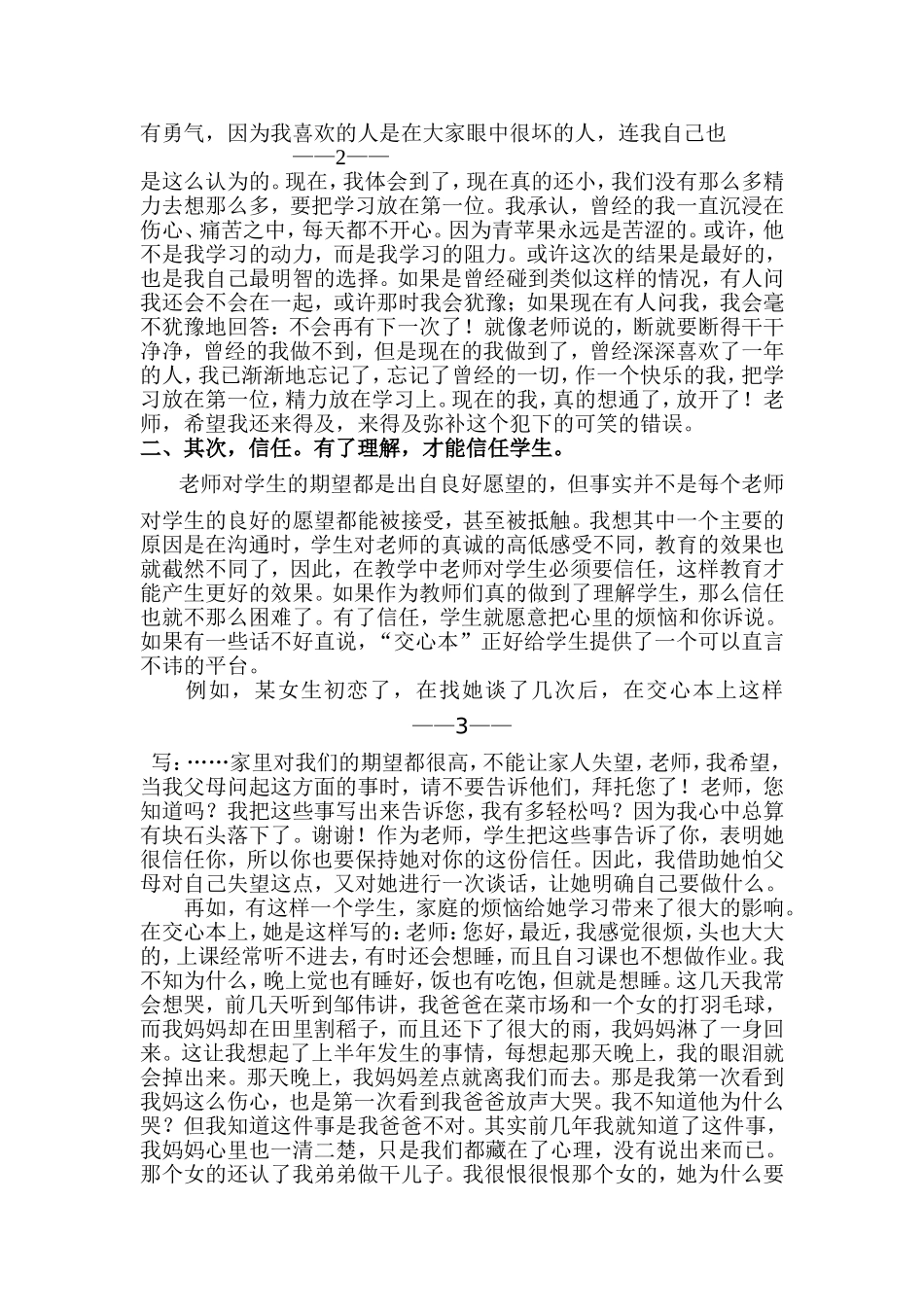 如何与学生进行有效的交流与沟通_第2页