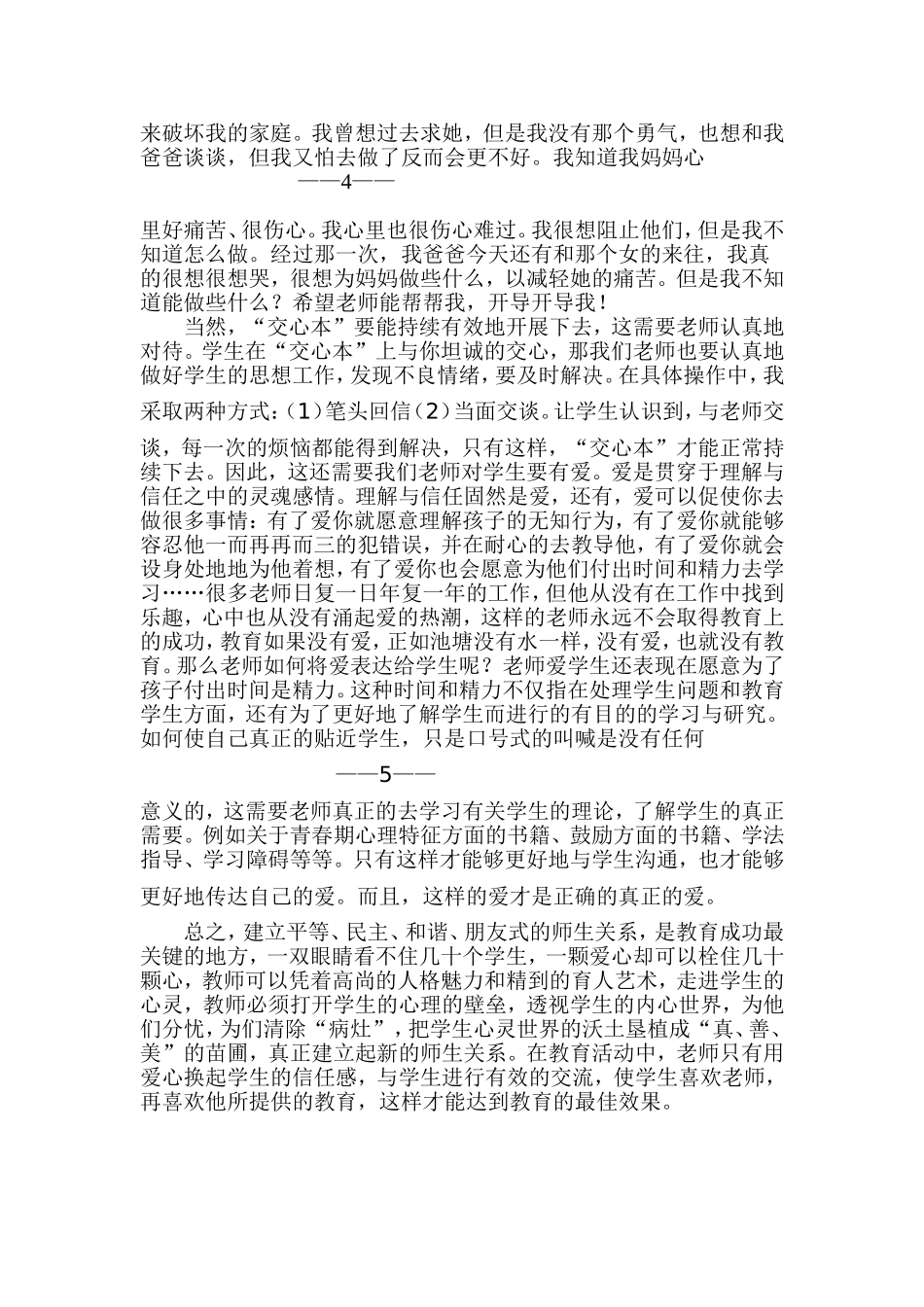如何与学生进行有效的交流与沟通_第3页