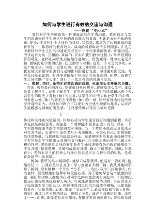 如何与学生进行有效的交流与沟通