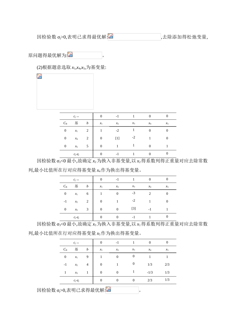 最优化方法练习题答案_第3页