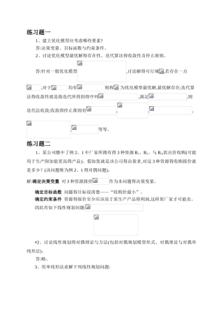 最优化方法练习题答案