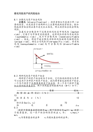 最优风险资产风险组合