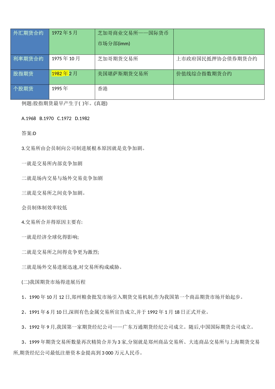 最全《期货及衍生品基础》三色笔记_第2页
