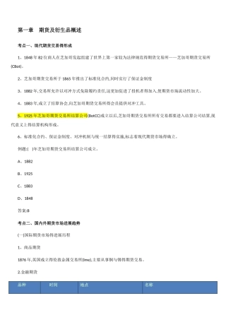 最全《期货及衍生品基础》三色笔记