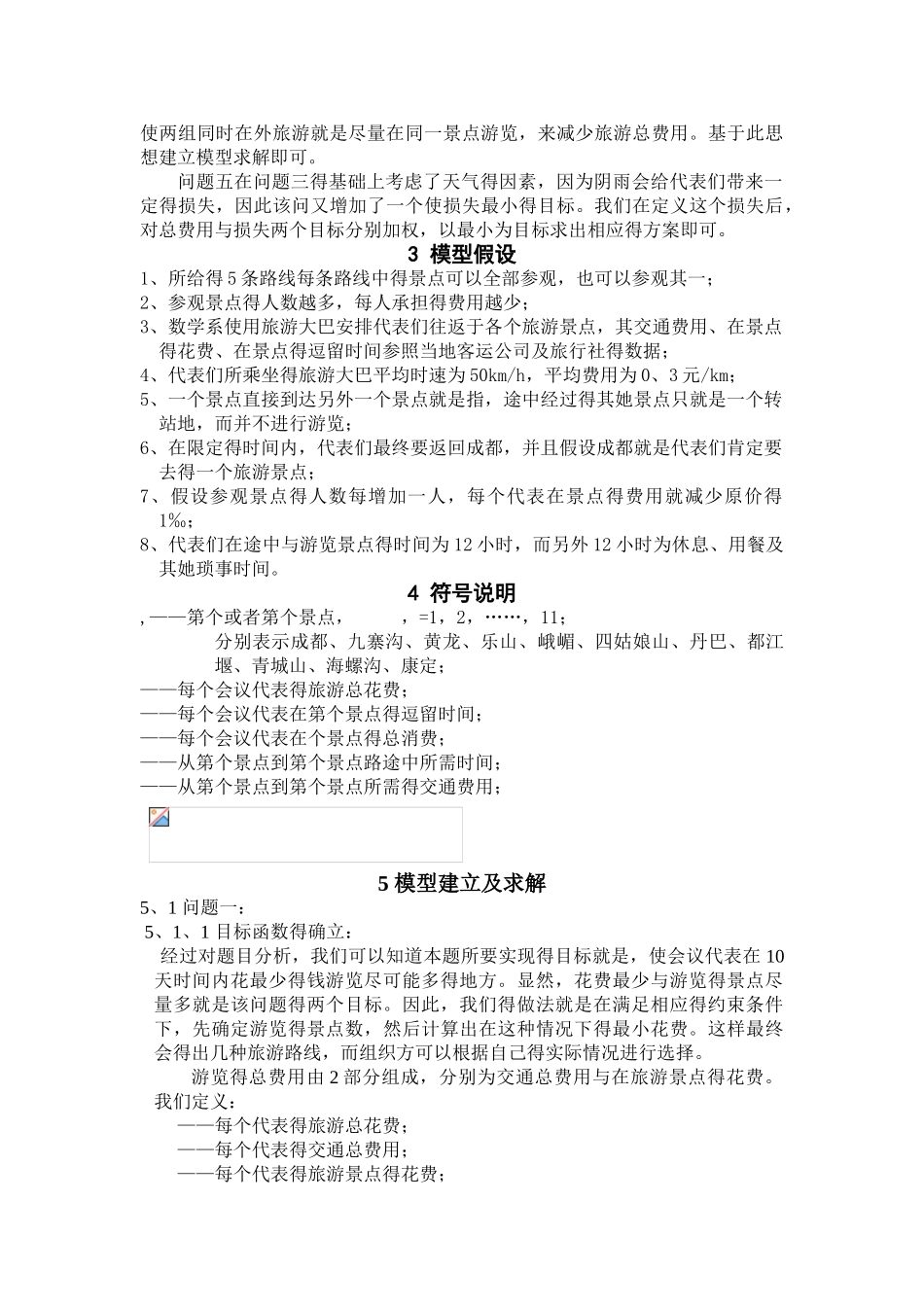 最佳旅游线路-数学建模_第3页