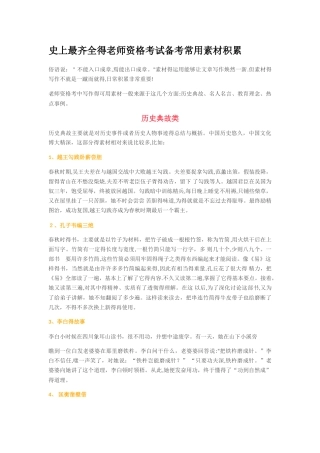 最全教师资格证作文常用素材积累