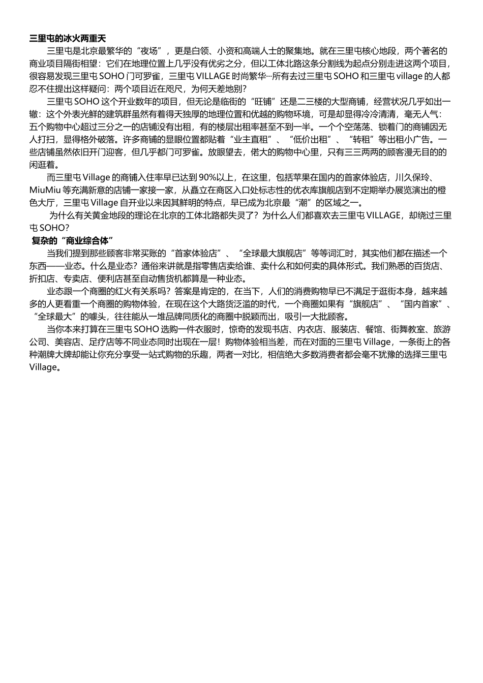 三里屯的冰火两重天_第1页