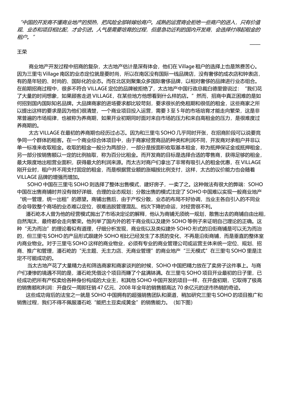 三里屯的冰火两重天_第3页