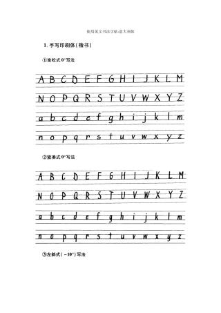 最全 英语英文书法手写字帖大合集