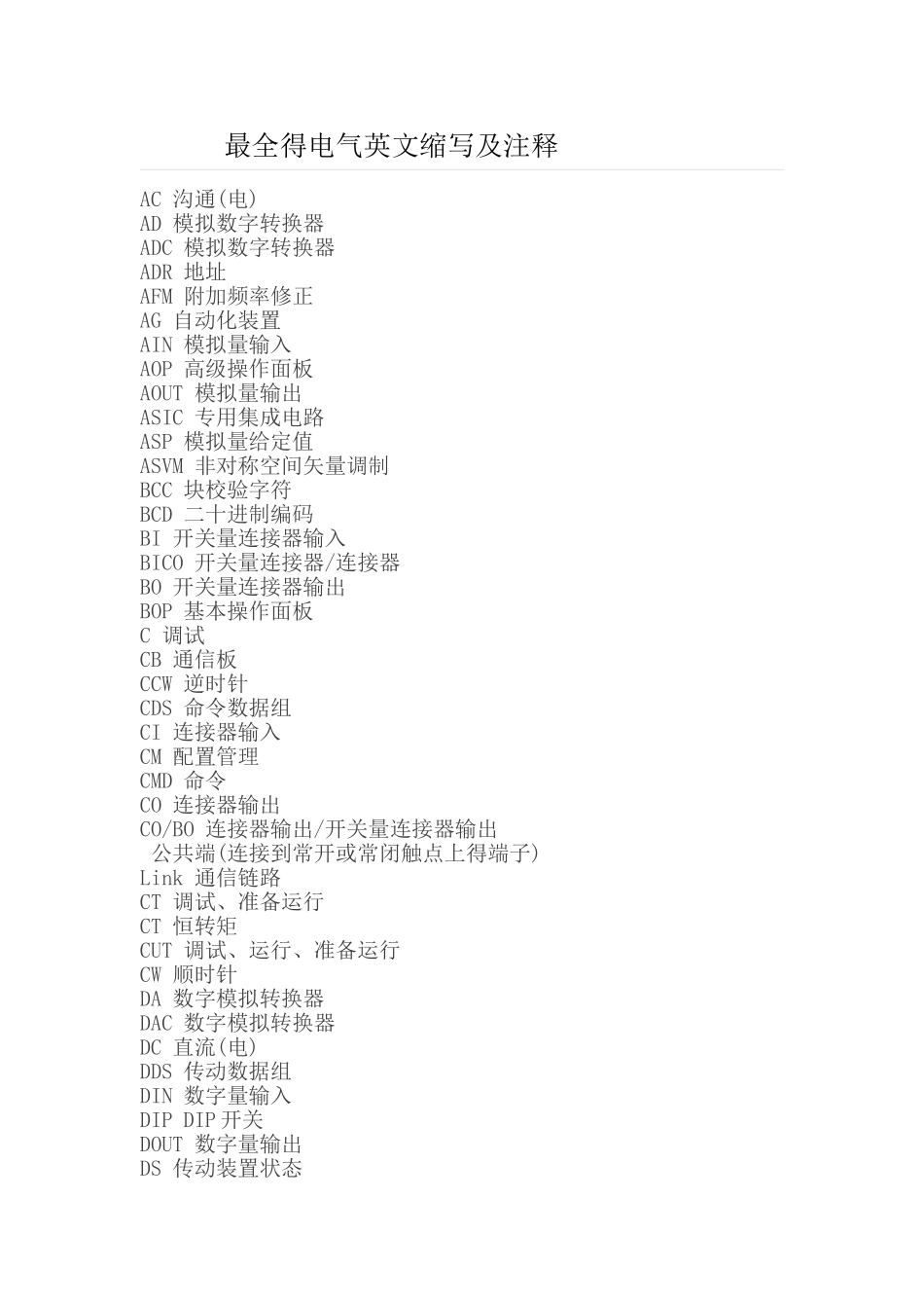 最全的电气英文缩写及注释_第1页