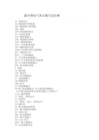 最全的电气英文缩写及注释