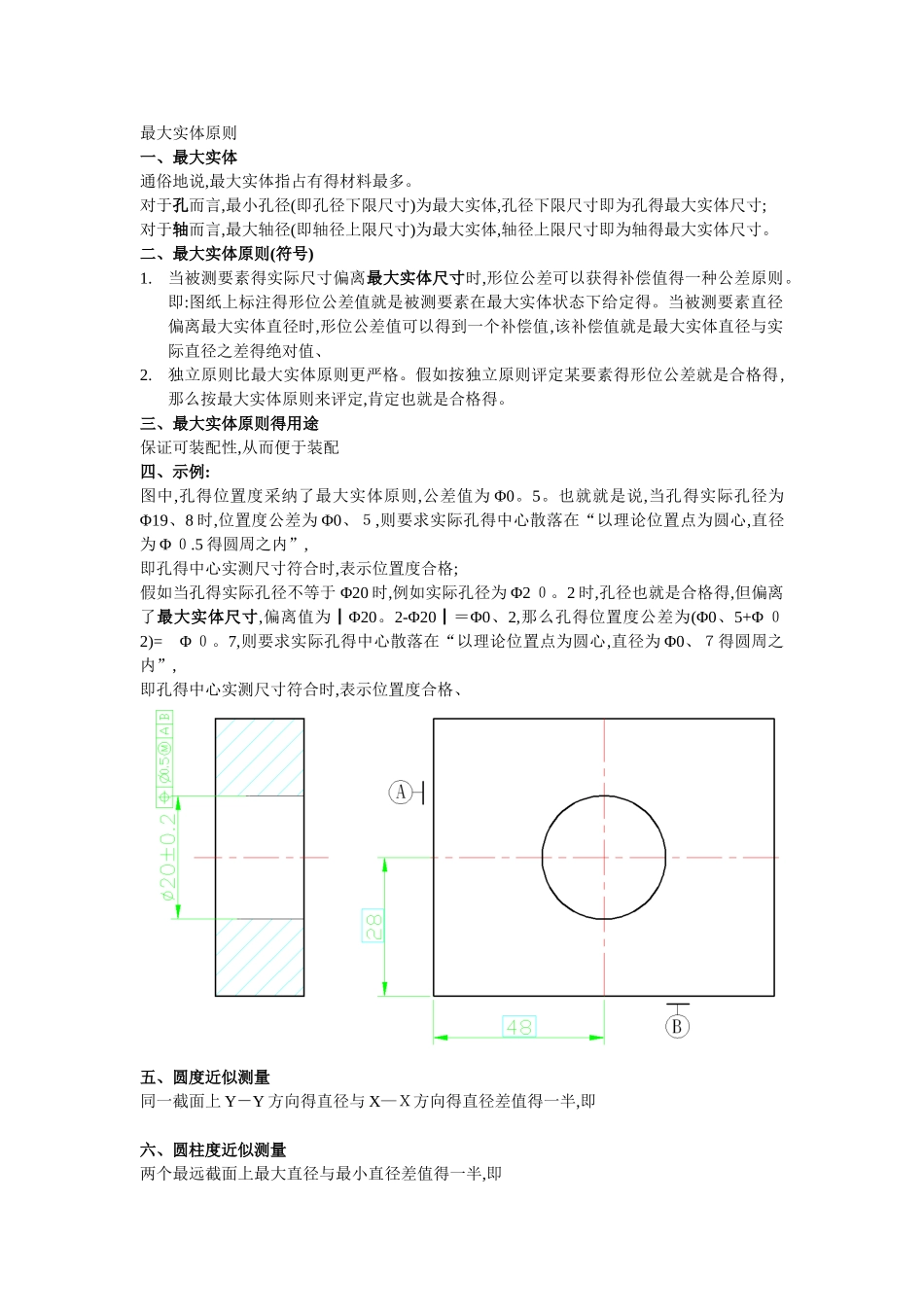 最大实体原则_第1页