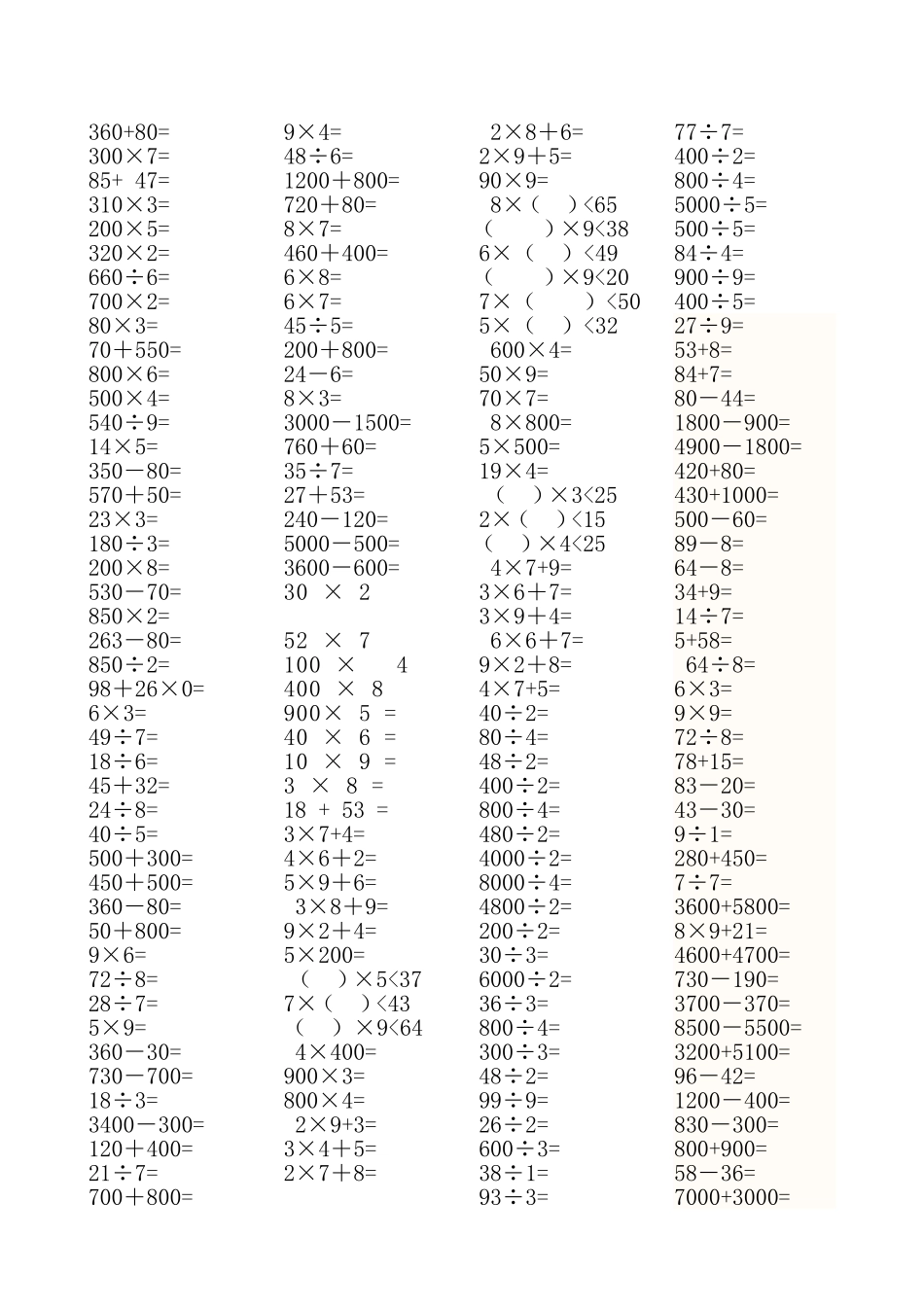 三年级口算测试题_第2页