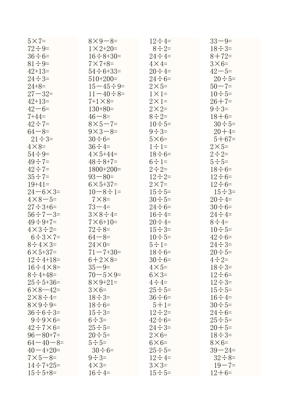三年级口算测试题_第3页
