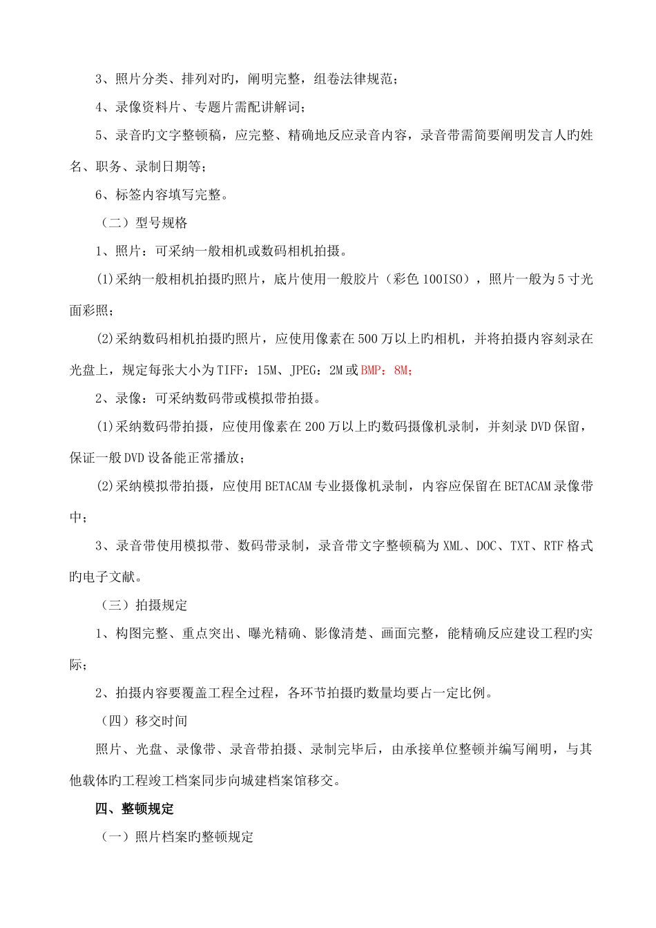 最好的建设工程声像档案归档整理规定_第3页