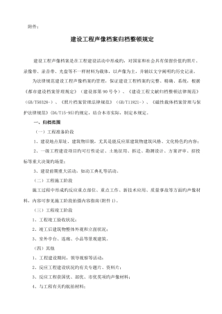 最好的建设工程声像档案归档整理规定