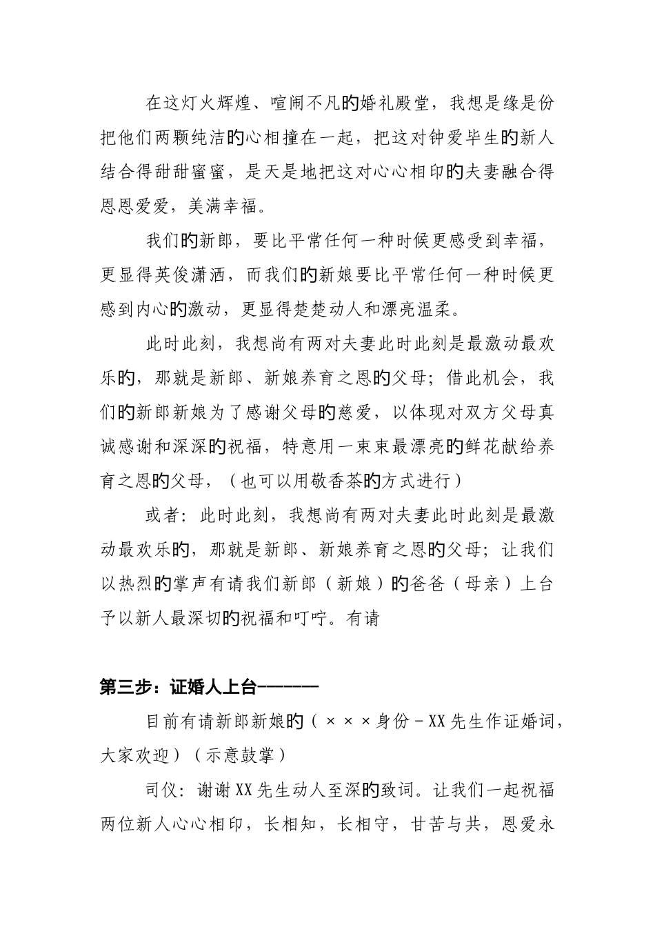 最全面最完整最详细的司仪婚礼主持稿_第2页