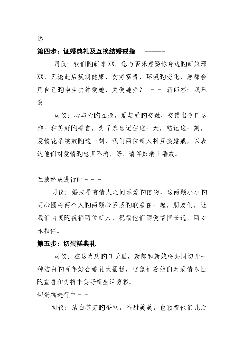 最全面最完整最详细的司仪婚礼主持稿_第3页