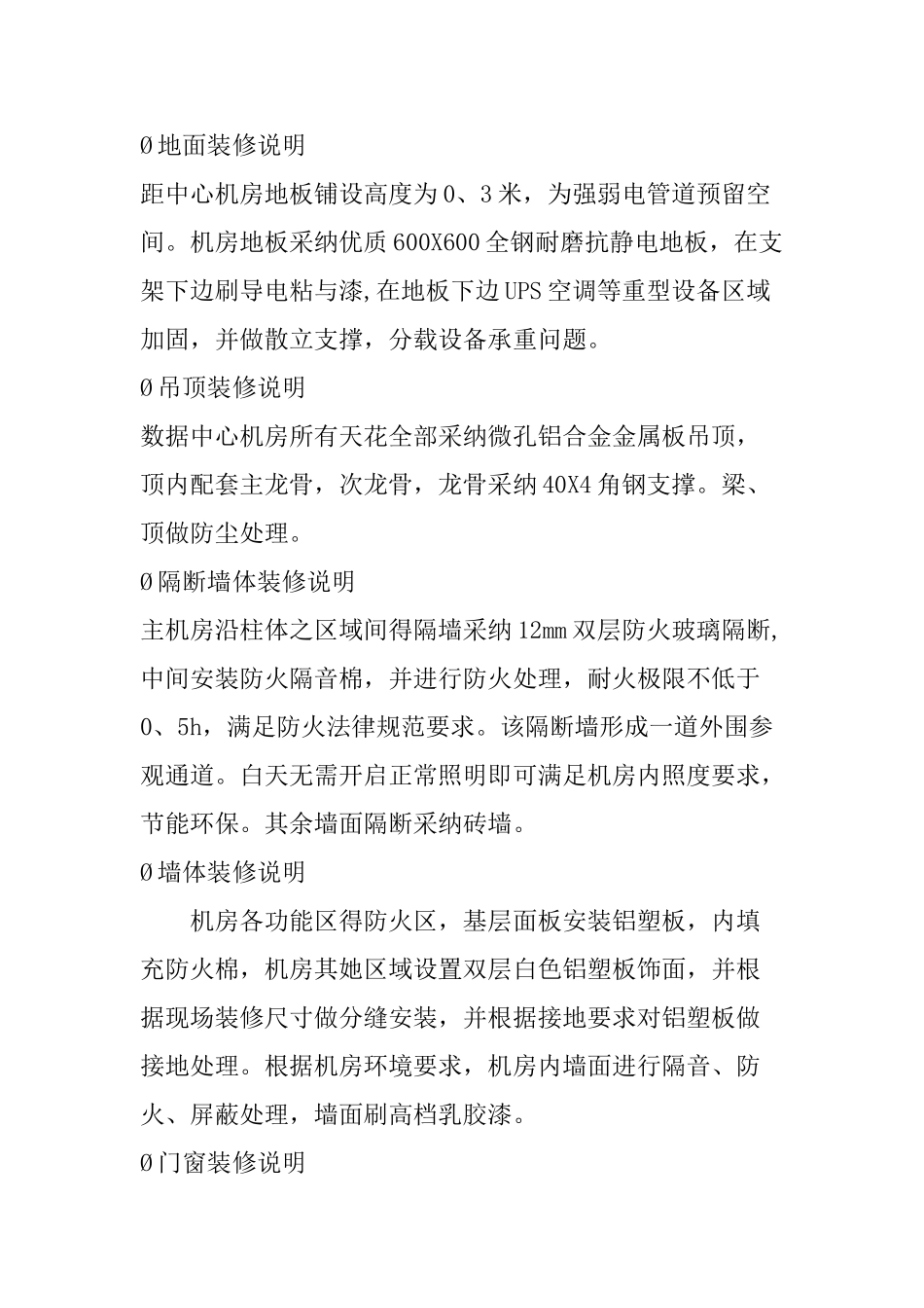 最完整的弱电机房建设方案_第3页