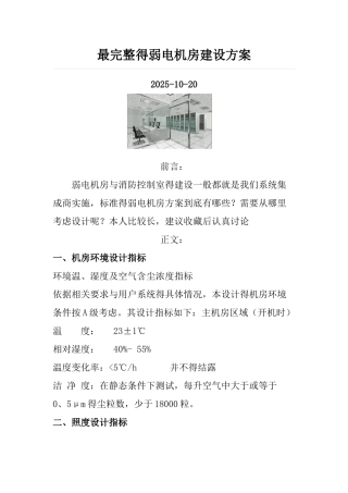 最完整的弱电机房建设方案