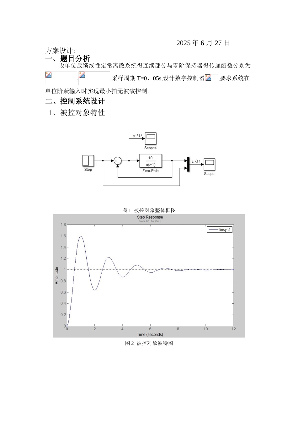 最小拍控制设计——计算机控制课程设计_第2页